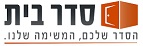 סדר בית